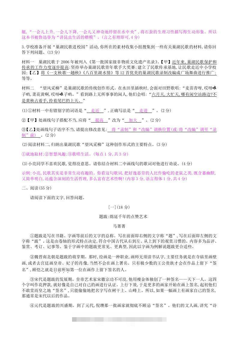 图片[2]-2020-2021学年部编版八年级语文上册第五单元检测试卷及答案(Word版)-小哥网