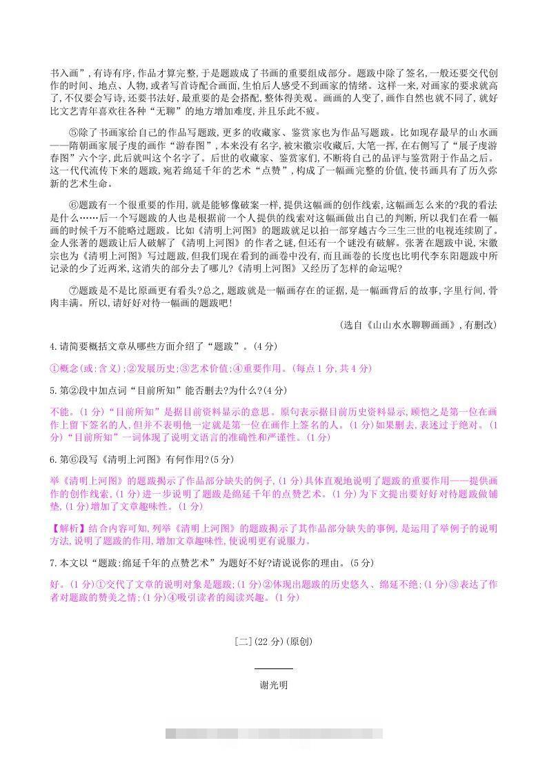 图片[3]-2020-2021学年部编版八年级语文上册第五单元检测试卷及答案(Word版)-小哥网