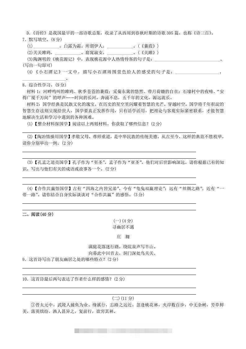 图片[2]-2020-2021学年部编版八年级语文下册第三单元测试卷及答案(Word版)-小哥网