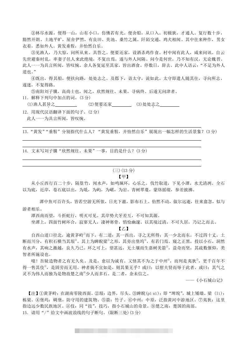 图片[3]-2020-2021学年部编版八年级语文下册第三单元测试卷及答案(Word版)-小哥网