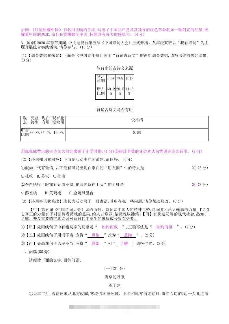 图片[2]-2020-2021学年部编版八年级语文上册第三单元检测试卷及答案(Word版)-小哥网