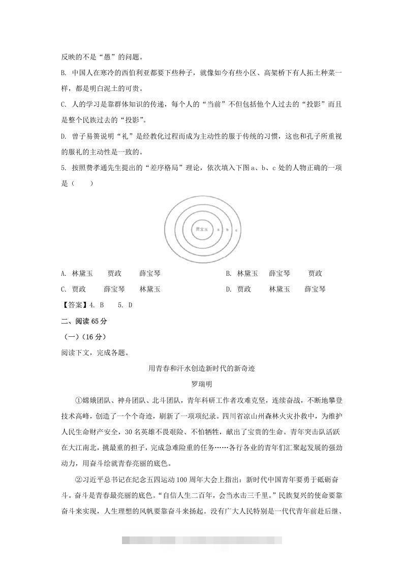 图片[2]-2019-2020年上海市松江区高一语文上学期期末试卷及答案(Word版)-小哥网