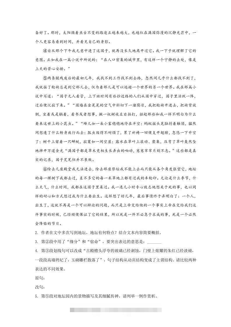 图片[2]-2020-2021年上海市青浦区高一语文上学期期末试卷及答案(Word版)-小哥网