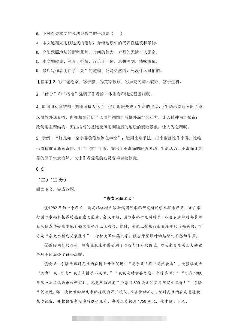 图片[3]-2020-2021年上海市青浦区高一语文上学期期末试卷及答案(Word版)-小哥网