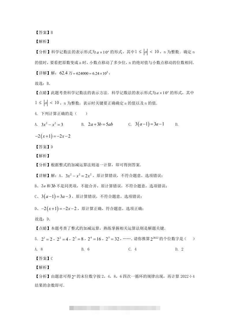 图片[2]-江苏南通如皋市2022-2023学年七年级上册数学期末试卷及答案北师大版(Word版)-小哥网