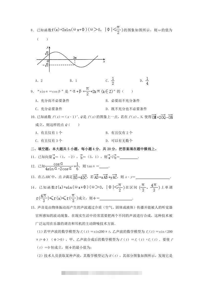 图片[2]-2020-2021年北京海淀高一数学下学期期中试卷及答案(Word版)-小哥网