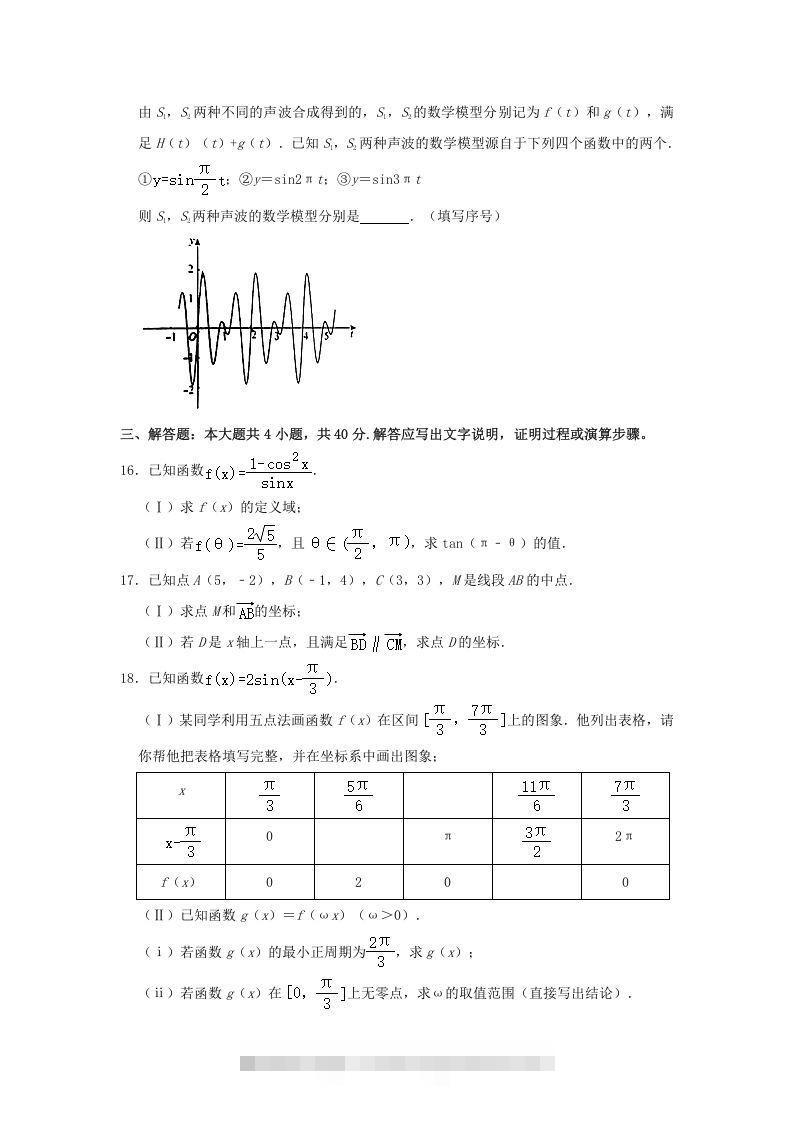 图片[3]-2020-2021年北京海淀高一数学下学期期中试卷及答案(Word版)-小哥网