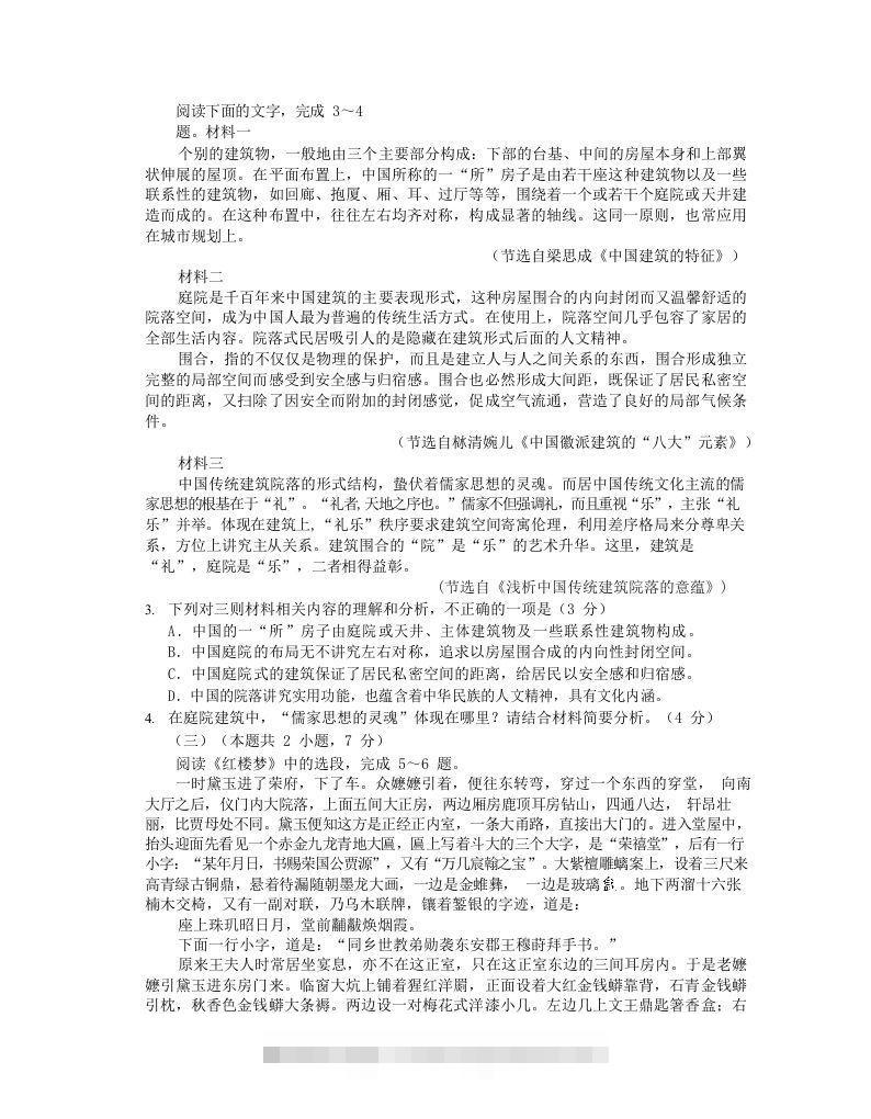 图片[2]-2020-2021年安徽省马鞍山市高一语文下学期期末试卷及答案(Word版)-小哥网