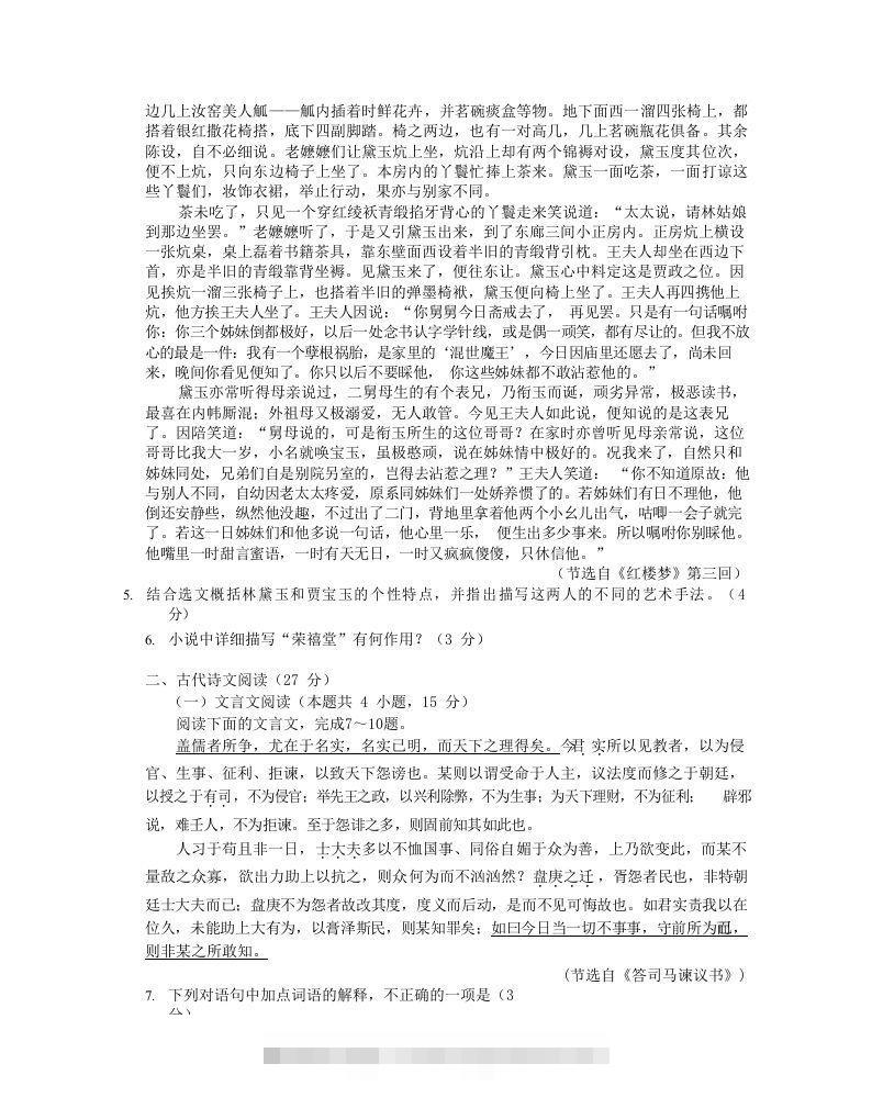 图片[3]-2020-2021年安徽省马鞍山市高一语文下学期期末试卷及答案(Word版)-小哥网