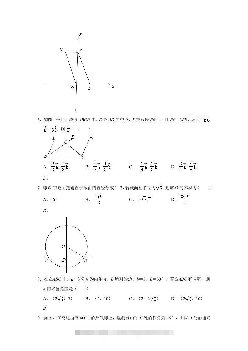 图片[2]-2020-2021年安徽芜湖高一数学下学期期中试卷及答案(Word版)-小哥网