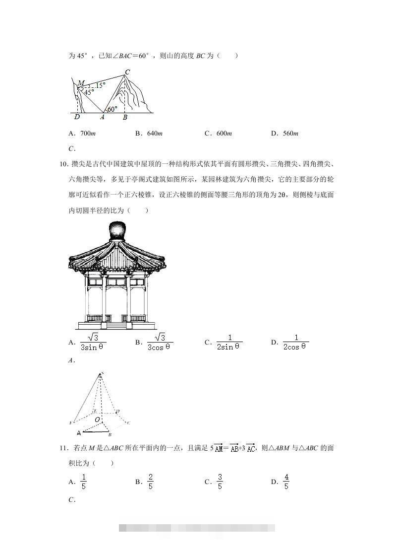 图片[3]-2020-2021年安徽芜湖高一数学下学期期中试卷及答案(Word版)-小哥网