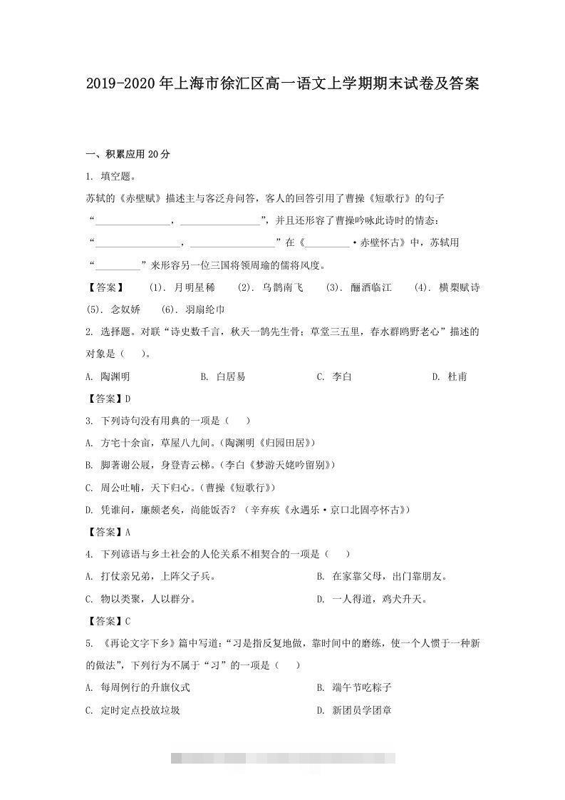 2019-2020年上海市徐汇区高一语文上学期期末试卷及答案(Word版)-小哥网