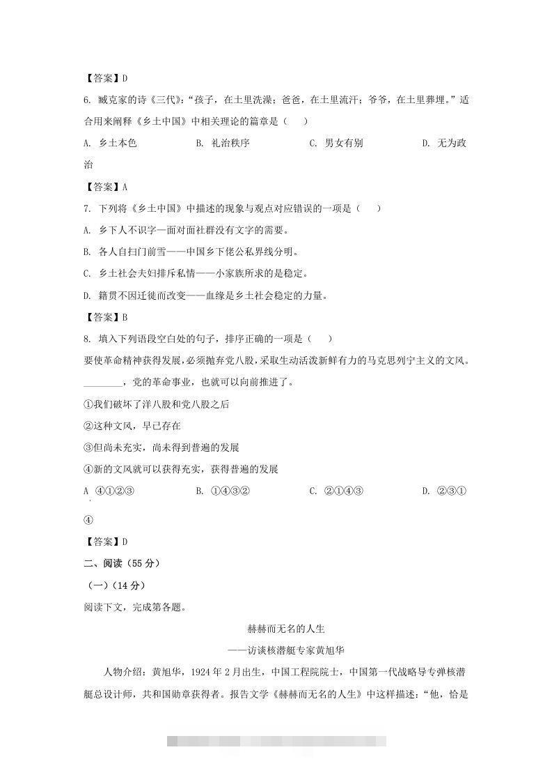 图片[2]-2019-2020年上海市徐汇区高一语文上学期期末试卷及答案(Word版)-小哥网