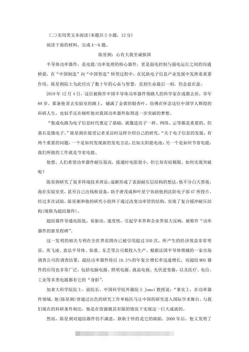 图片[3]-2020-2021年安徽省蚌埠市高一语文下学期期末试卷及答案(Word版)-小哥网