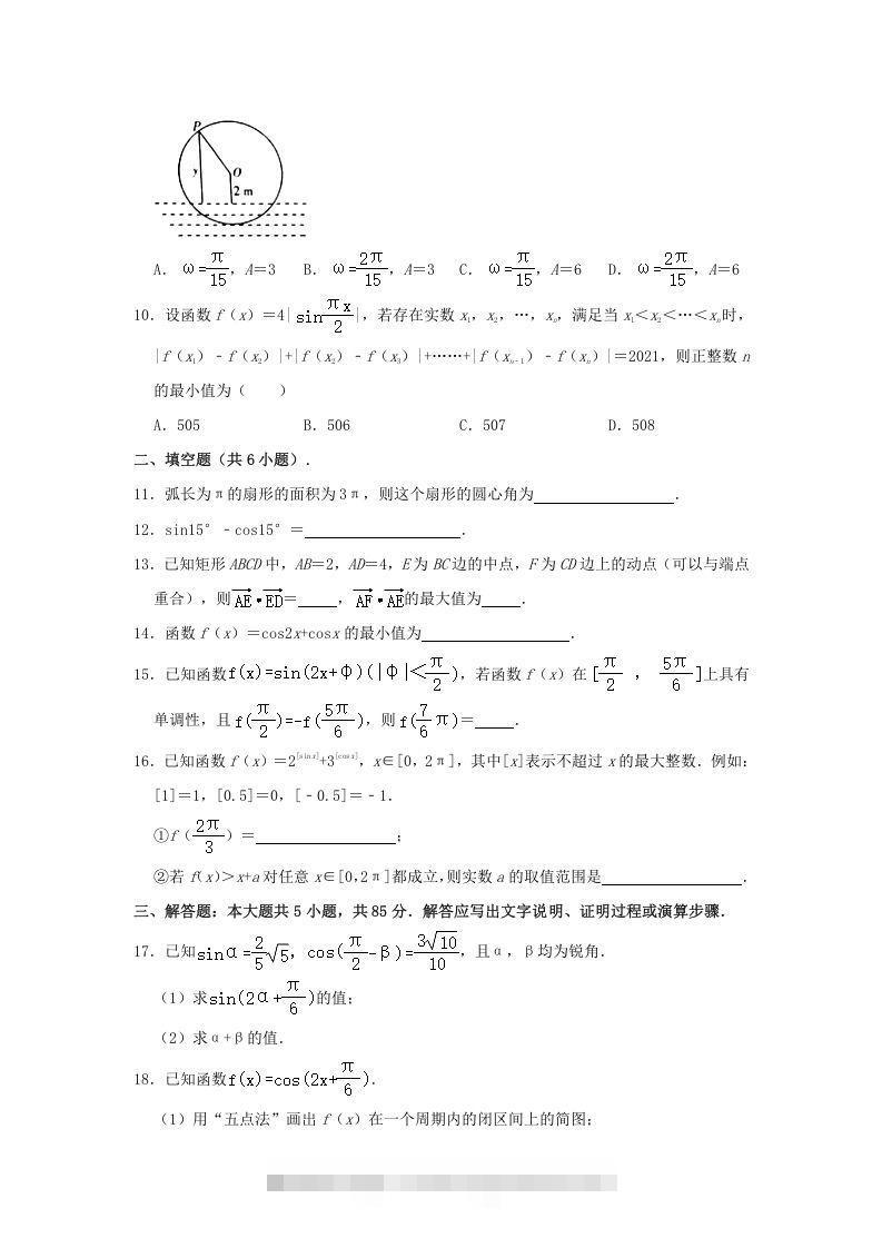 图片[2]-2020-2021年北京昌平高一数学下学期期中试卷及答案(Word版)-小哥网