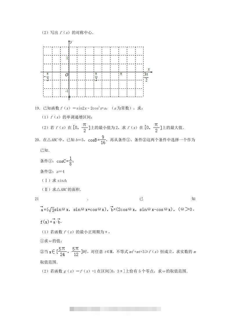 图片[3]-2020-2021年北京昌平高一数学下学期期中试卷及答案(Word版)-小哥网