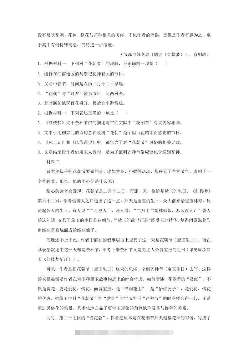 图片[2]-2020-2021年北京市丰台区高一语文下学期期末试卷及答案(Word版)-小哥网