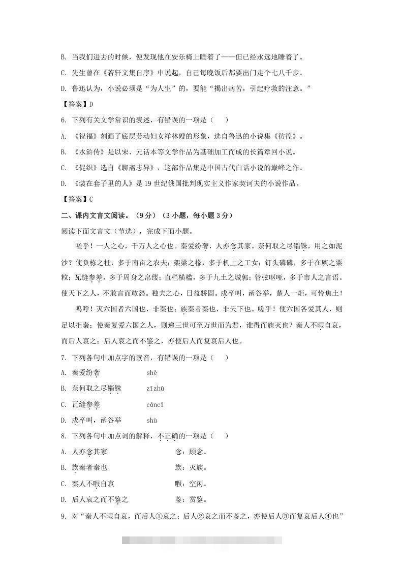 图片[3]-2020-2021年北京市西城区高一语文下学期期末试卷及答案(Word版)-小哥网