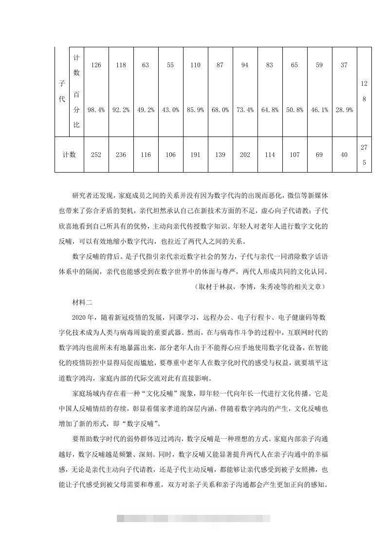 图片[2]-2021-2022学年北京市东城区高三第一学期期末统一检测语文试卷及答案(Word版)-小哥网