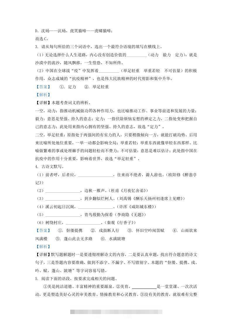 图片[2]-2020-2021学年陕西省西安市长安区学九年级上学期语文期末试题及答案(Word版)-小哥网