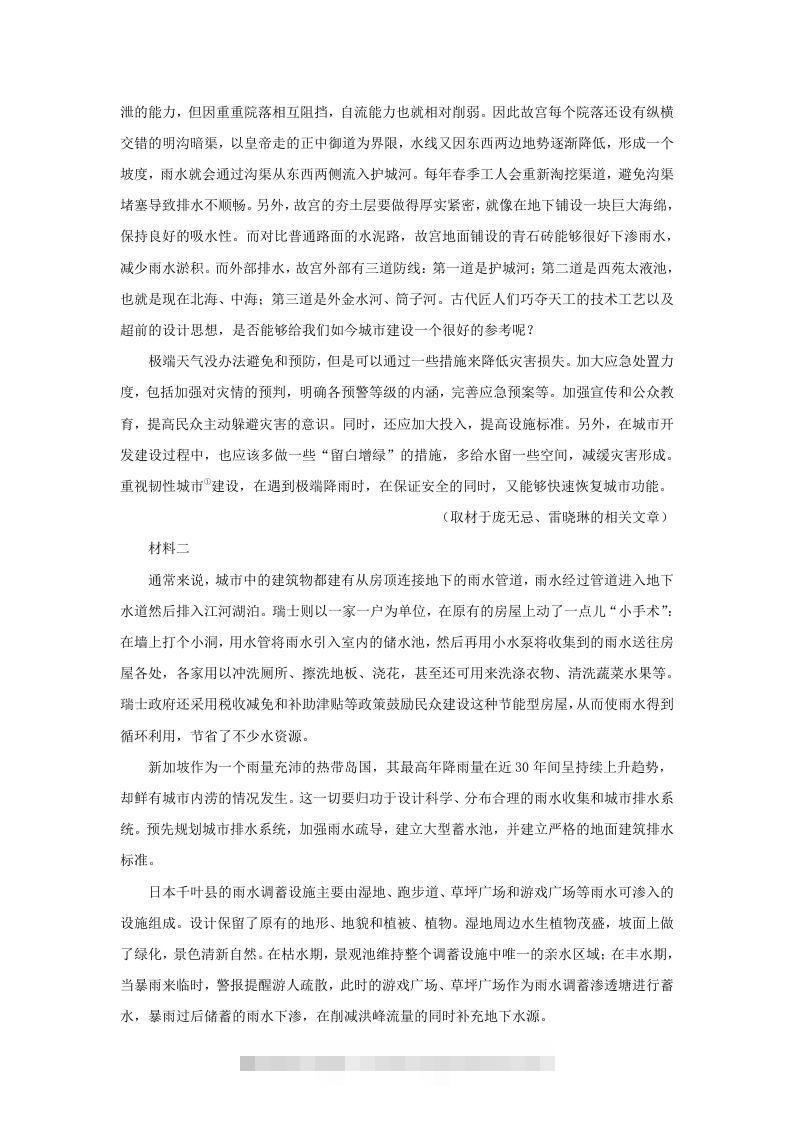 图片[2]-2021-2022学年北京市门头沟区高三第一学期语文期末调研试卷及答案(Word版)-小哥网