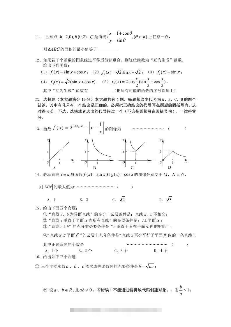 图片[2]-2009年上海高三部分重点中学二次联考理科数学真题及答案(Word版)-小哥网