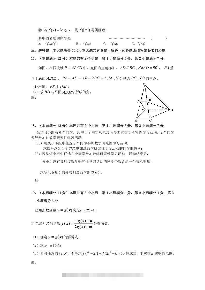 图片[3]-2009年上海高三部分重点中学二次联考理科数学真题及答案(Word版)-小哥网