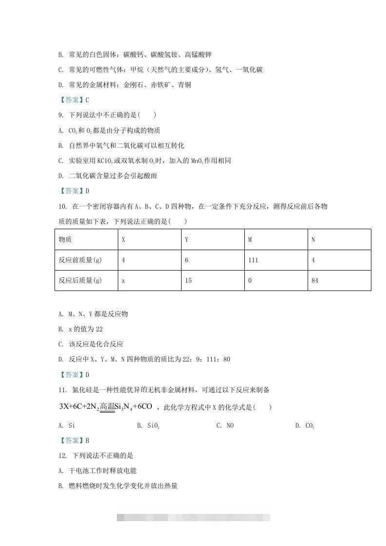 图片[3]-2020-2021学年辽宁省沈阳市铁西区九年级上学期化学期末试题及答案(Word版)-小哥网