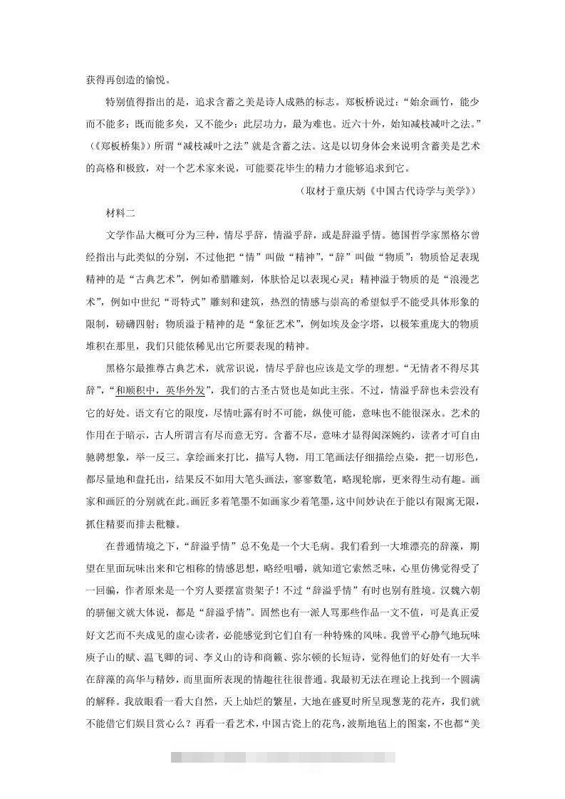 图片[2]-2021-2022学年北京市西城区高三第一学期语文期末试卷及答案(Word版)-小哥网