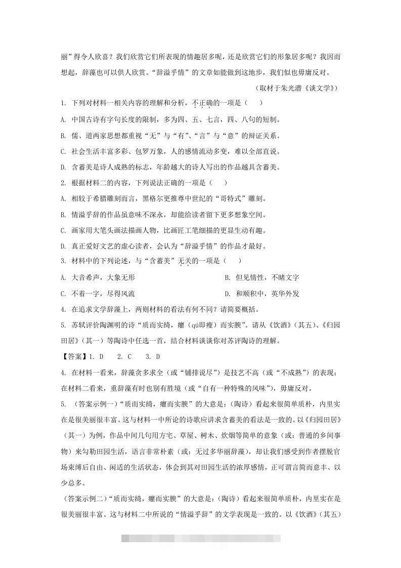 图片[3]-2021-2022学年北京市西城区高三第一学期语文期末试卷及答案(Word版)-小哥网