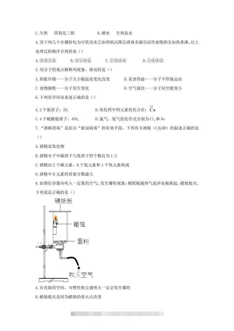 图片[2]-2020-2021学年辽宁省沈阳市沈河区九年级上学期化学期末试题及答案(Word版)-小哥网