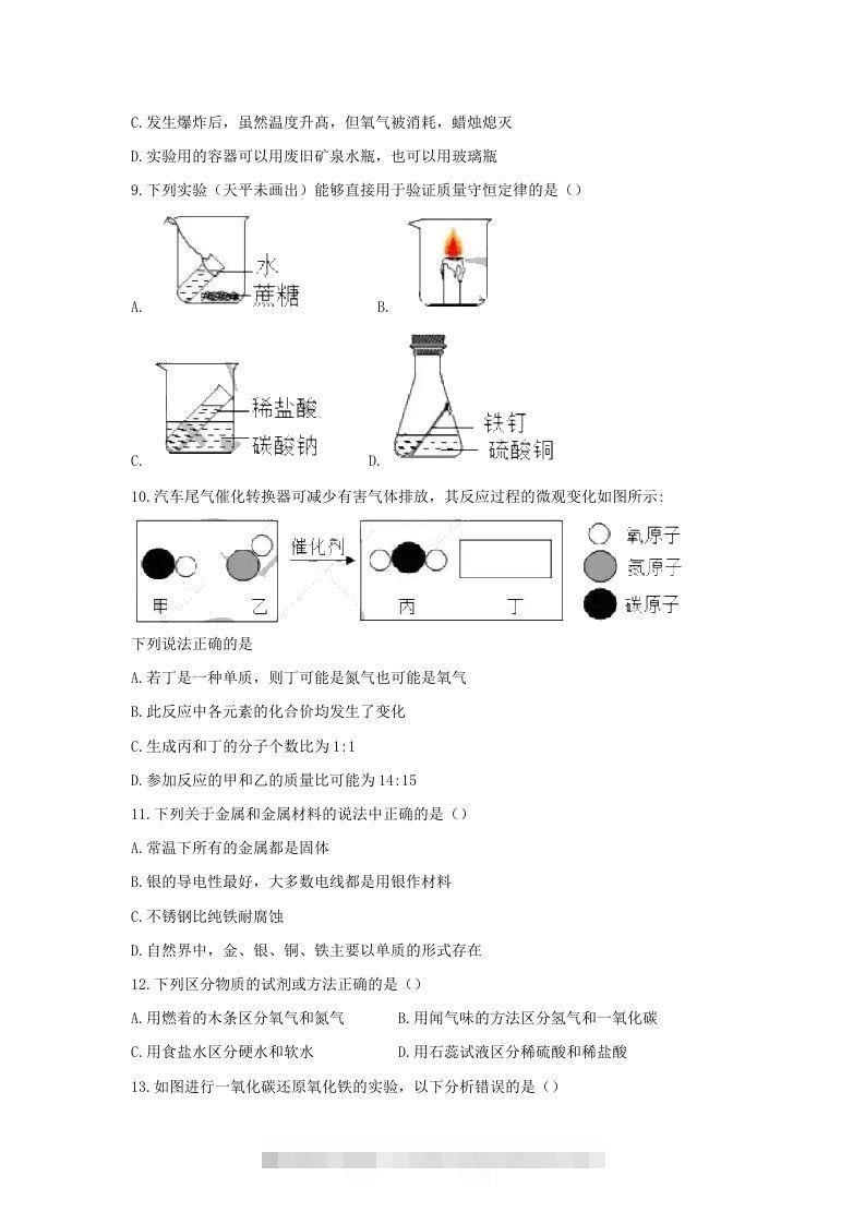 图片[3]-2020-2021学年辽宁省沈阳市沈河区九年级上学期化学期末试题及答案(Word版)-小哥网