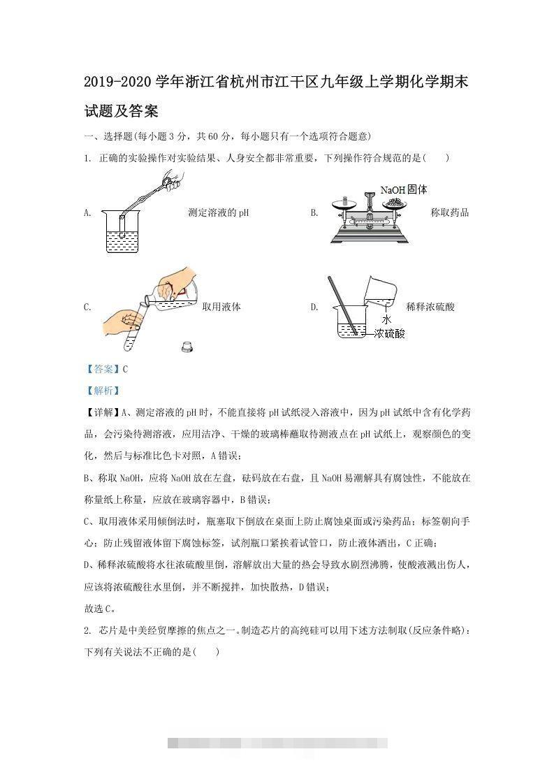 2019-2020学年浙江省杭州市江干区九年级上学期化学期末试题及答案(Word版)-小哥网