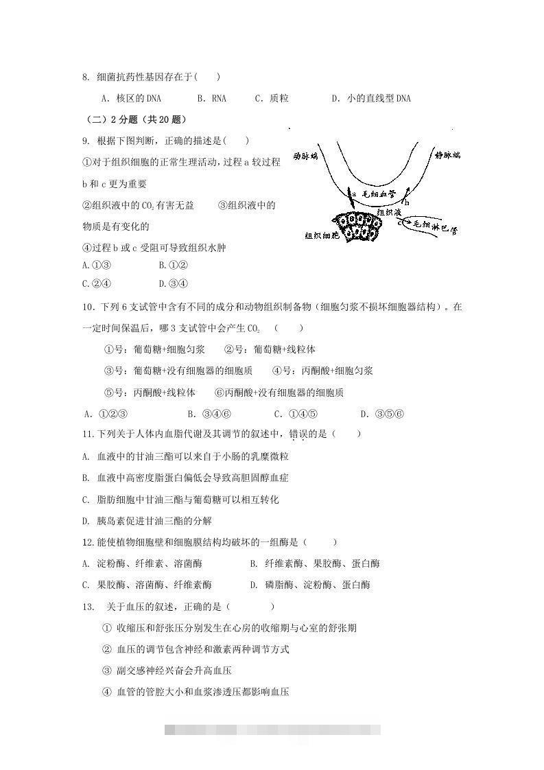 图片[2]-2010年上海高三部分重点中学二次联考生物真题及答案(Word版)-小哥网