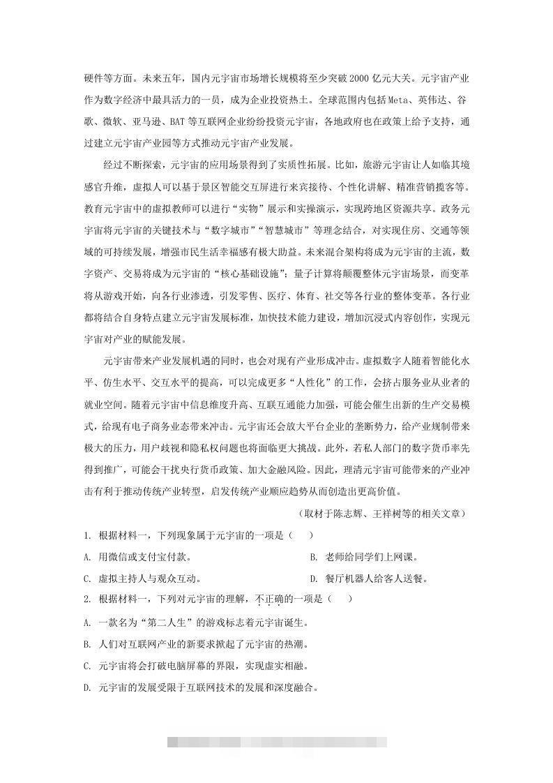 图片[2]-2022-2023学年北京市昌平区高三第一学期期末质量抽测语文试卷及答案(Word版)-小哥网