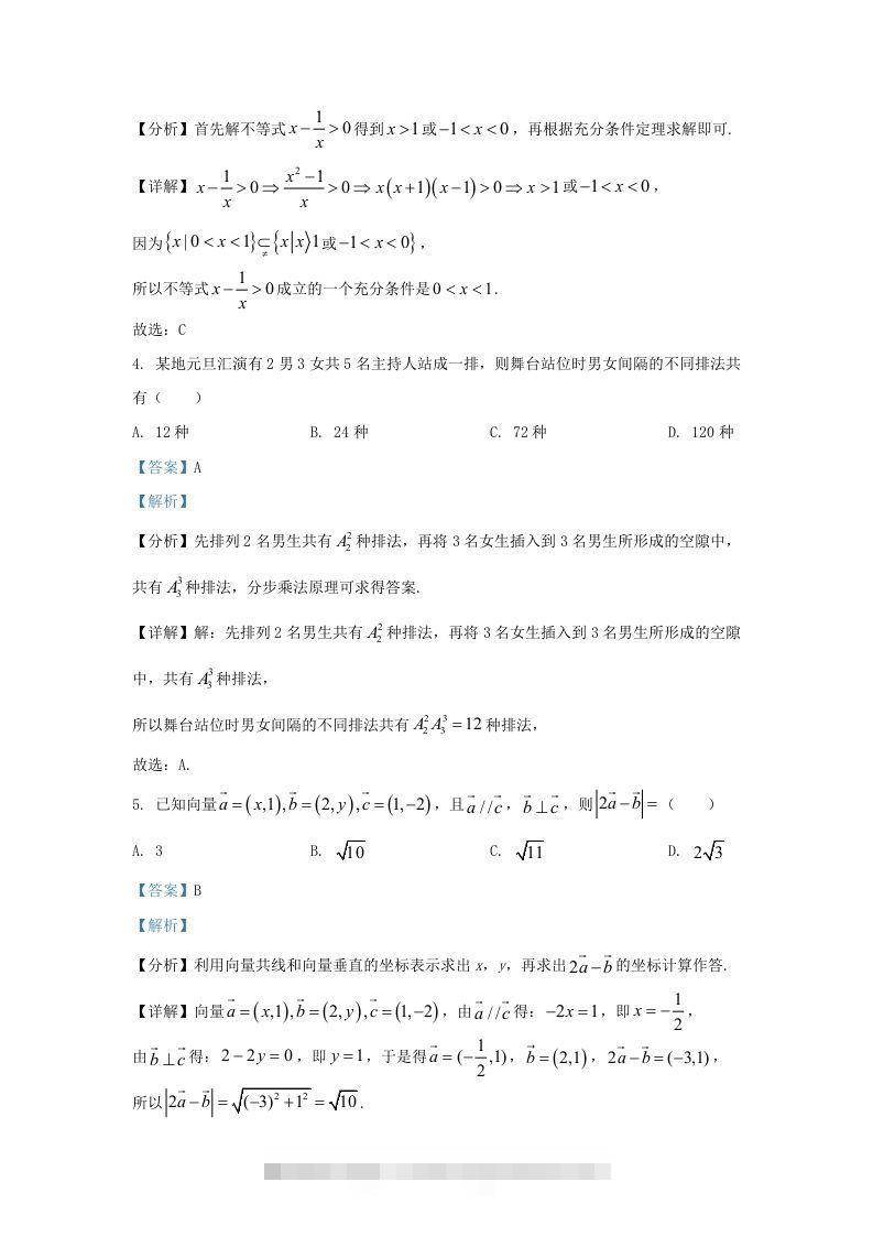 图片[2]-2021-2022学年江苏省徐州市高三上学期期末数学试题及答案(Word版)-小哥网