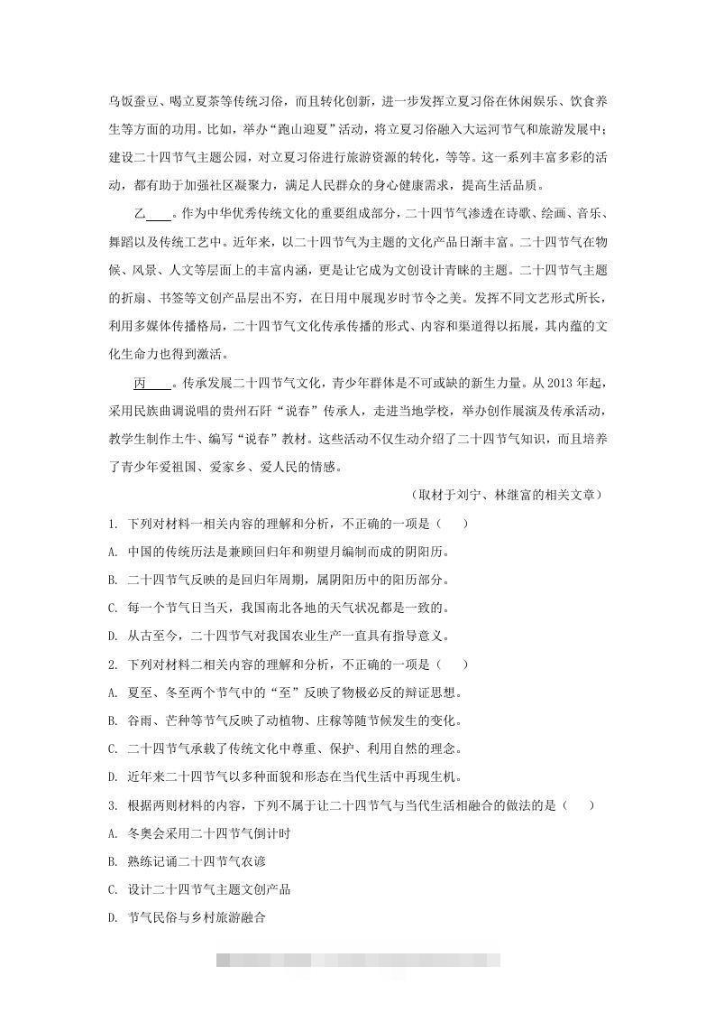 图片[3]-2022-2023学年北京市新高三入学定位考试语文试卷及答案(Word版)-小哥网