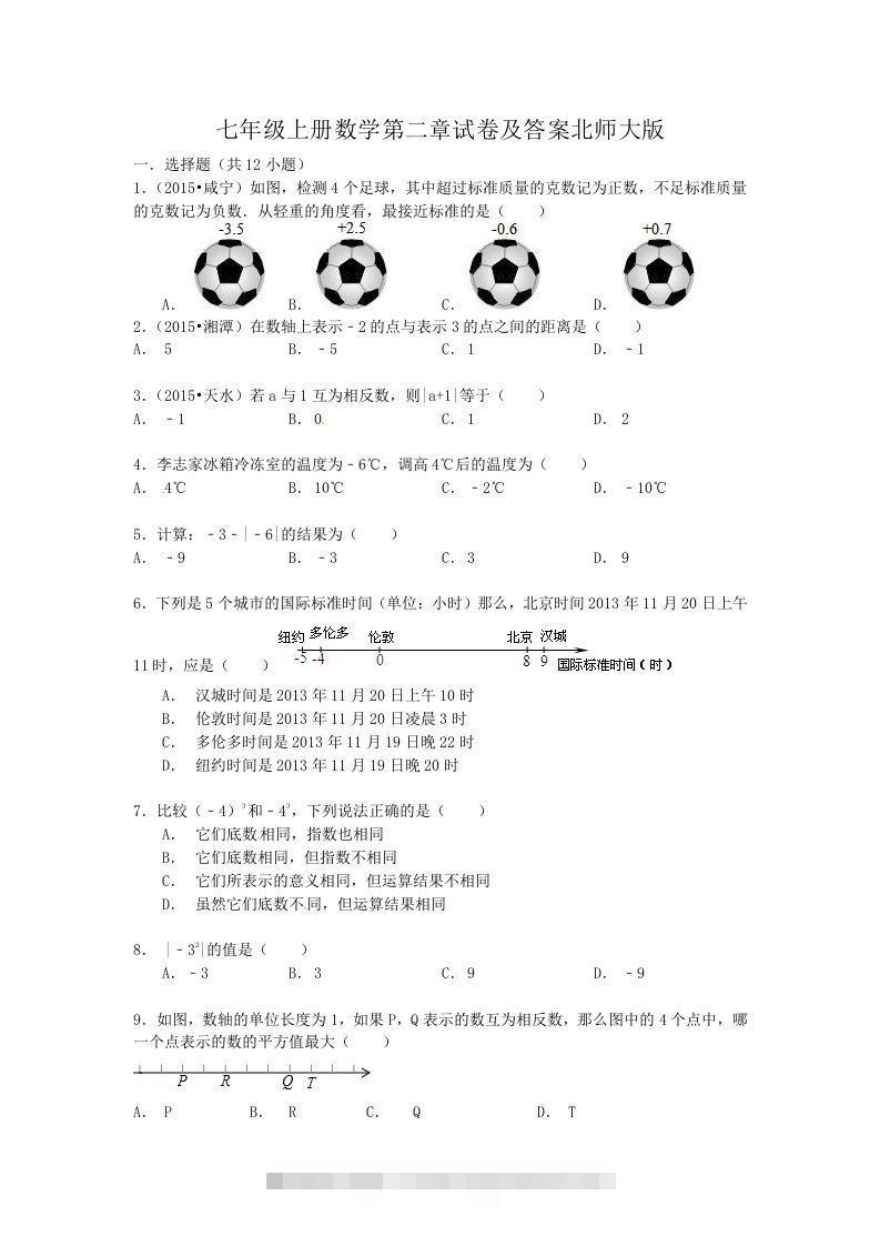 七年级上册数学第二章试卷及答案北师大版(Word版)-小哥网