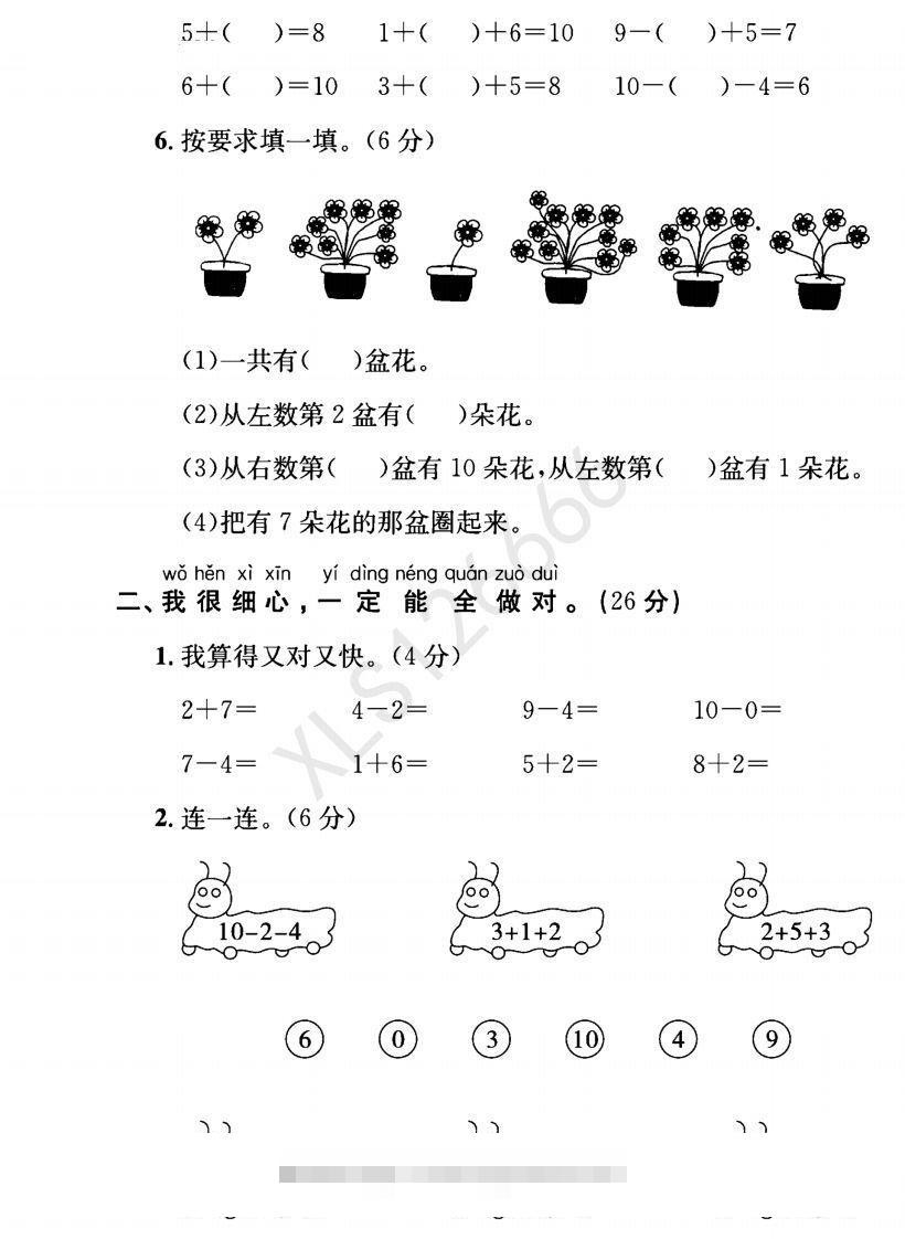 图片[2]-一年级入学数学检测题重点小学_含答案-小哥网