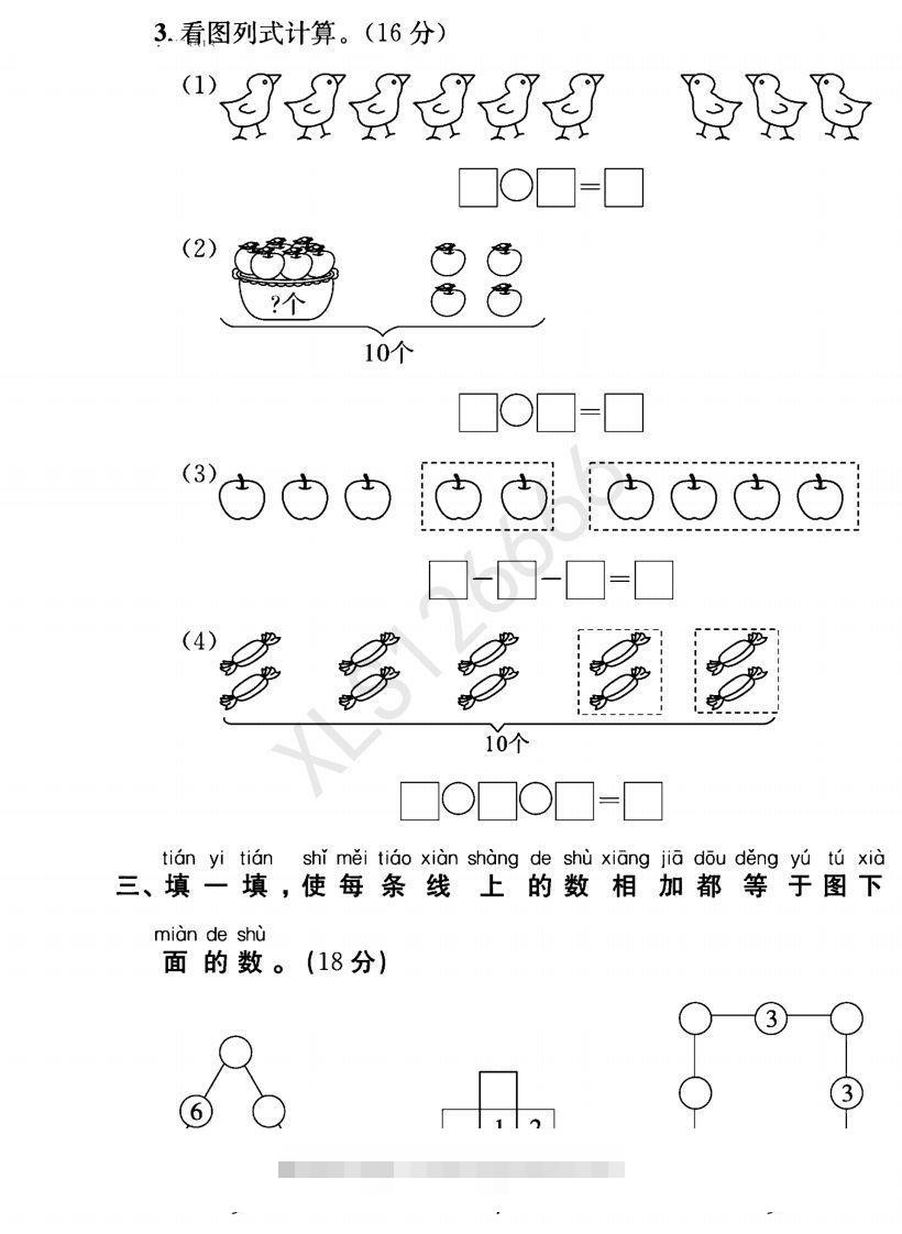 图片[3]-一年级入学数学检测题重点小学_含答案-小哥网