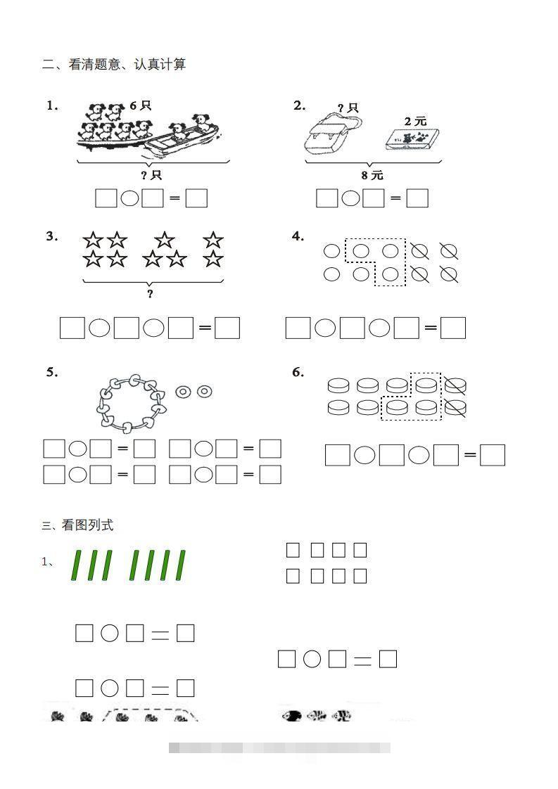 图片[2]-一年级数学《看图列式》各类题型练习(1)-小哥网