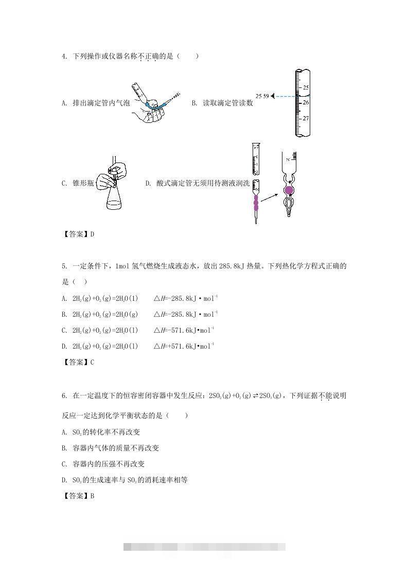 图片[2]-2019-2020年北京市东城区高二化学下学期期末试题及答案(Word版)-小哥网