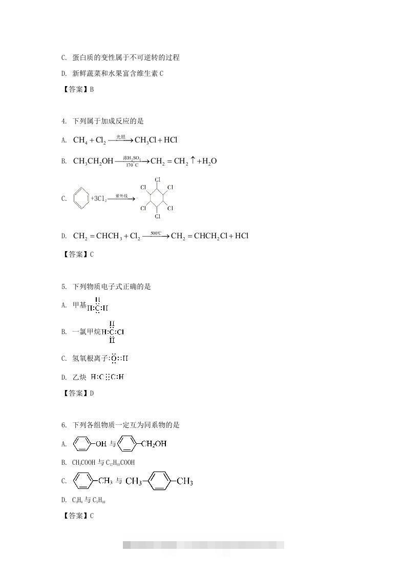 图片[2]-2019-2020年北京市东城区高二化学上学期期末试题及答案(Word版)-小哥网