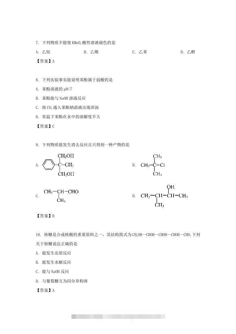 图片[3]-2019-2020年北京市东城区高二化学上学期期末试题及答案(Word版)-小哥网