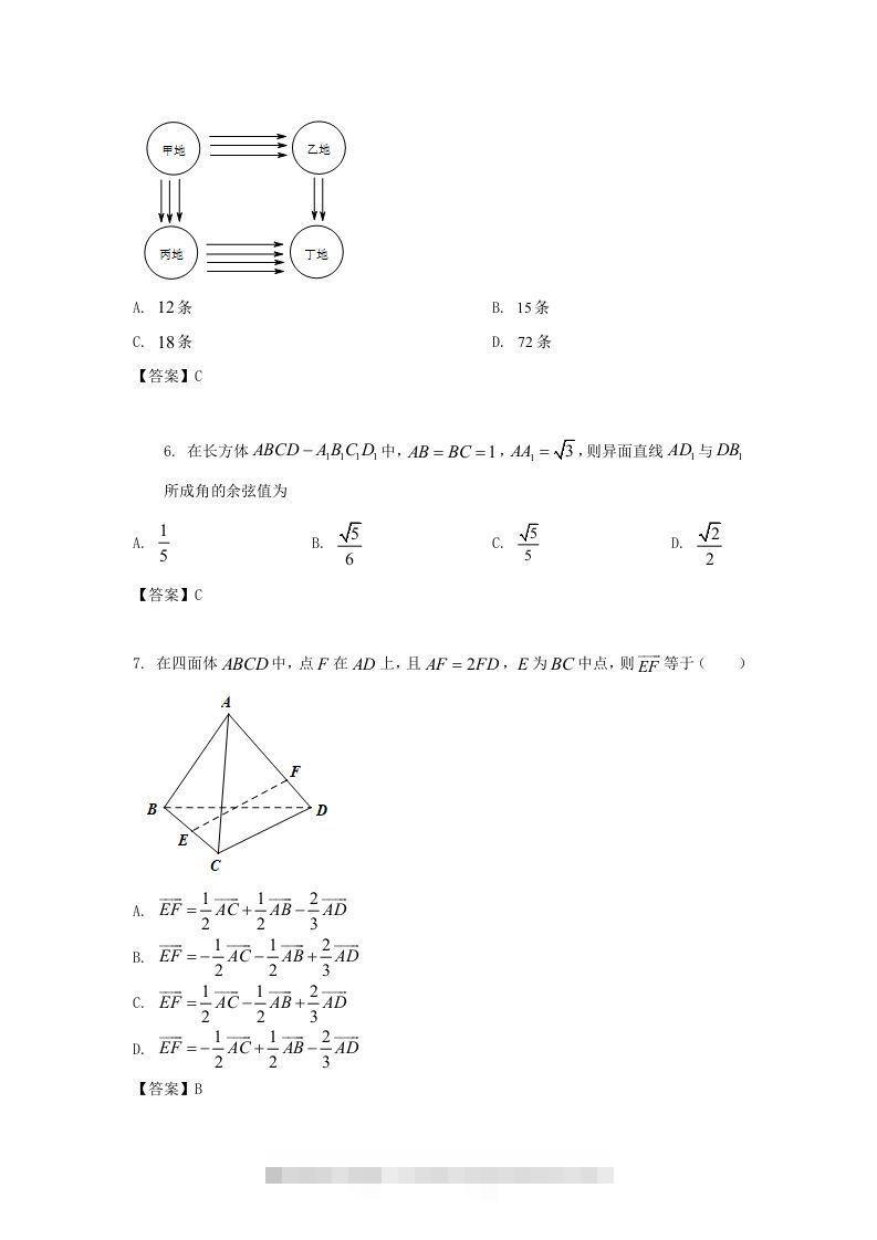 图片[2]-2019-2020年北京市东城区高二数学上学期期末试题及答案(Word版)-小哥网