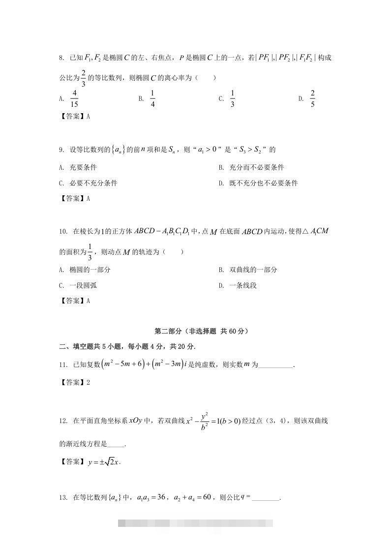 图片[3]-2019-2020年北京市东城区高二数学上学期期末试题及答案(Word版)-小哥网