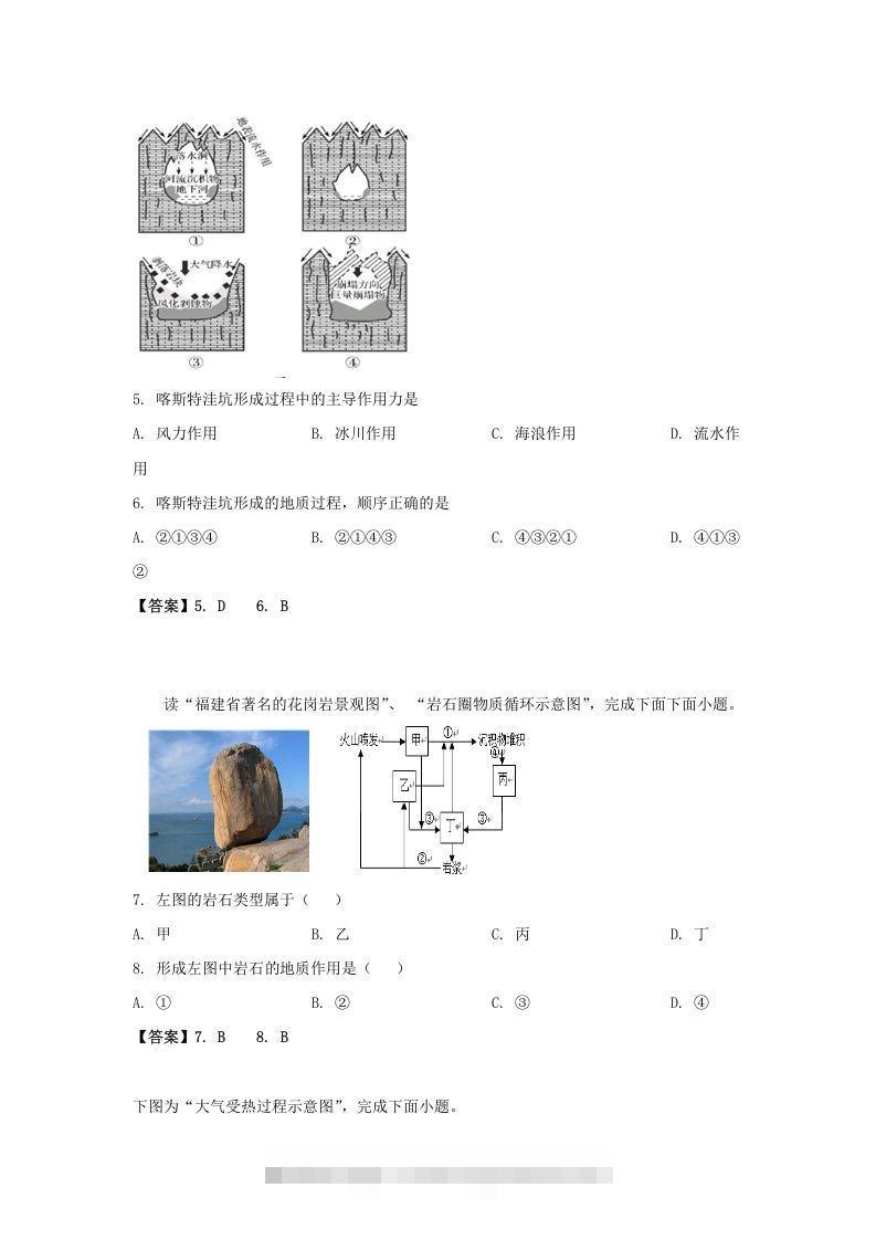 图片[2]-2019-2020年北京市房山区高二地理上学期期末试题及答案(Word版)-小哥网