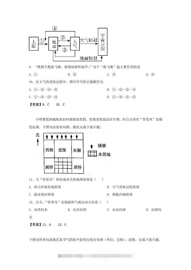 图片[3]-2019-2020年北京市房山区高二地理上学期期末试题及答案(Word版)-小哥网