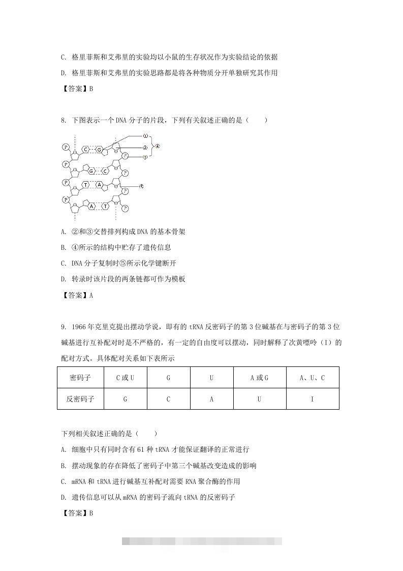 图片[3]-2019-2020年北京市东城区高二生物下学期期末试题及答案(Word版)-小哥网