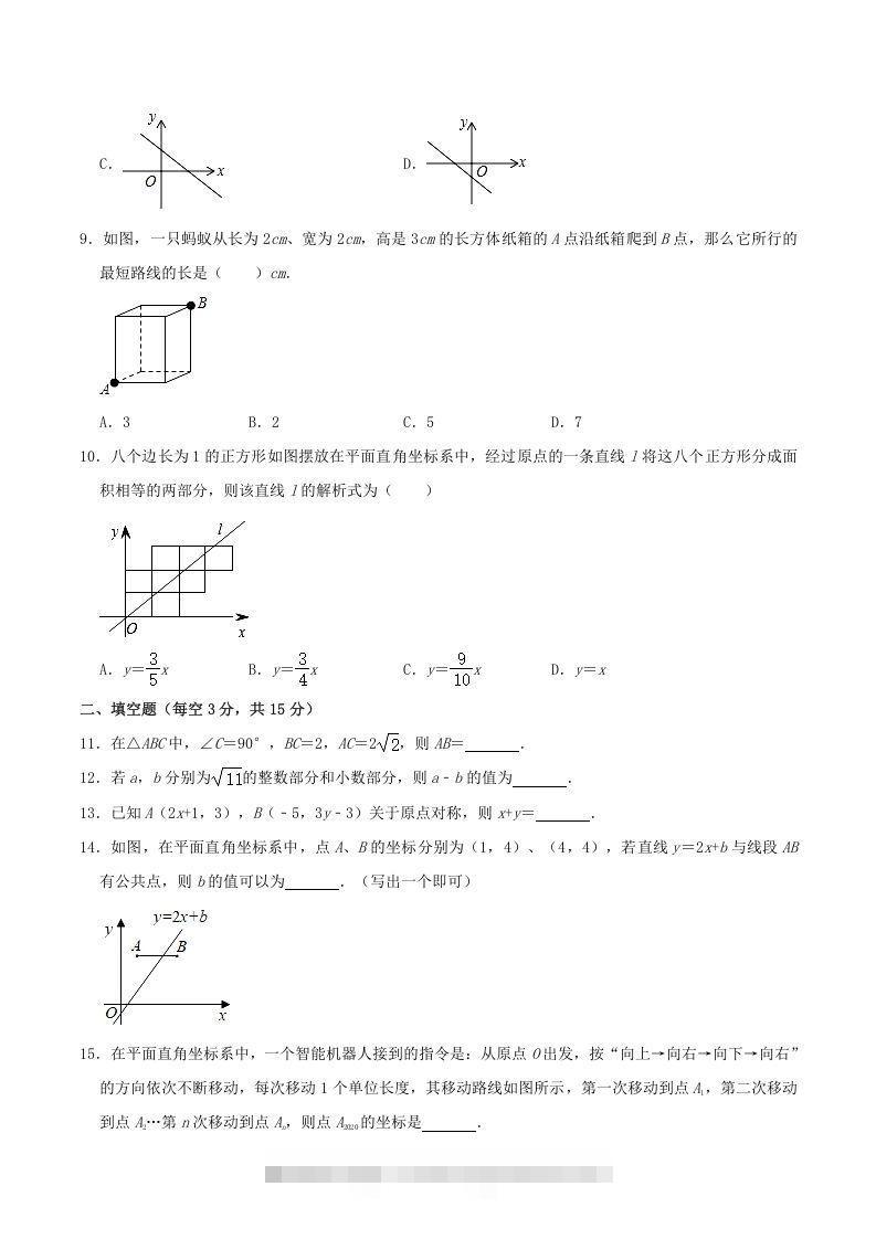 图片[2]-2020-2021学年河南省平顶山市舞钢市八年级上学期期中数学试题及答案(Word版)-小哥网